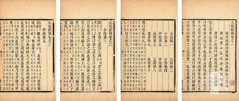 元包经传五卷 - 图2